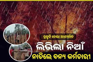 Nabarangpur Forest Department workers started dancing