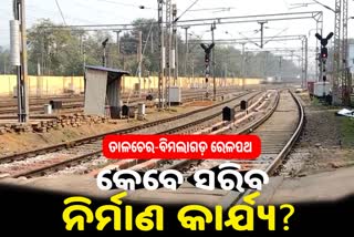 Talcher Bimlagarh Railway