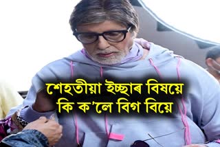 I repair hope to be back on ramp soon  Amitabh Bachchan writes about his latest wish