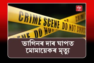 Boy killed his Uncle for property in Lakhimpur