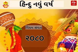 Etv BharatHindu Nav Varsh 2023