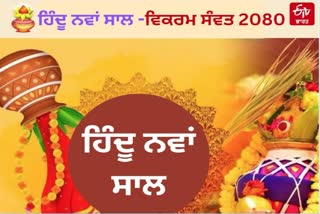 Vikram Samvat 2080