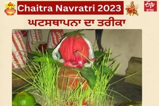 Chaitra Navratri 2023