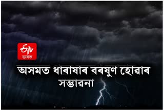 Weather Warning in Assam