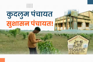 Khunti district Kudlum nominated for Good Governance Panchayat Award