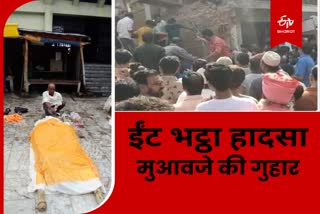 Relatives demanded compensation Gumla workers died in brick kiln accident in Bihar