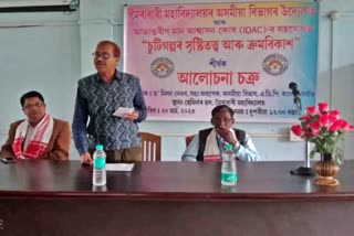 Moirabari college held a seminar