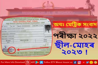 Chirang Backdated stamp on HSLC Admit