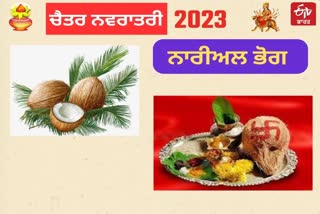 Chaitra Navaratri 2023