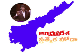 ప్రత్యేక హోదా