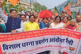 BJP Backward Classes Front protest in Rajnandgaon