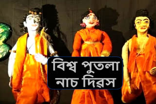 World Puppetry Day celebrated in Assam