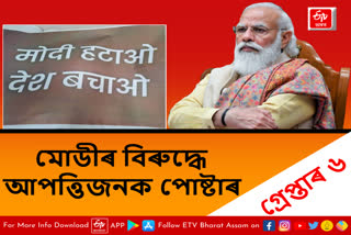 Objectionable Posters Against PM Modi