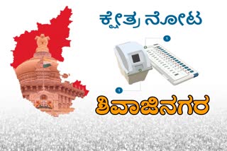 Shivajinagar Assembly constituency profile