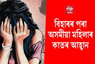 Assam woman Facebook post seeking help after being cheated