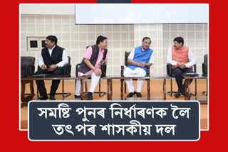 BJP alliance meeting on constituency delimitation