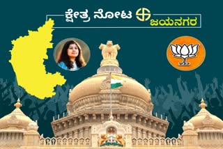 karnataka-assembly-election-2023: Report of Jayanagar assembly constituency