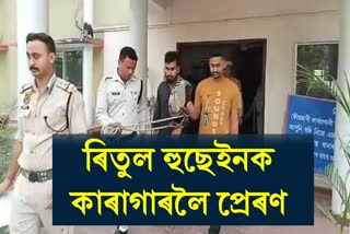Barpeta Love Jihad Ritul Hussain jailed