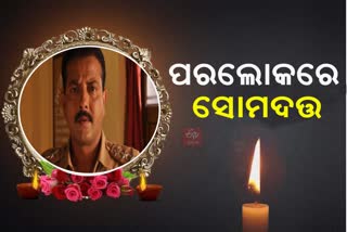 actor somadutta das passes away