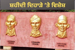 Special on the Martyrdom Day of Shaheed Bhagat Singh, Rajguru and Sukhdev