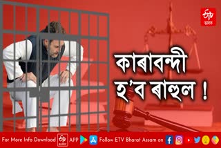 Rahul Gandhi sentenced jailed