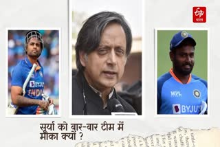 shashi tharoor, suryakumar yadav and sanju samson