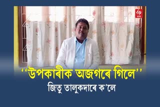 BJP leaders name in Love Jihad in Barpeta