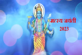 Matsya Jayanti 2023