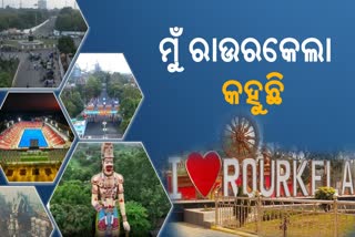 ରୁରକେଲାରୁ ବିଶ୍ୱକପ ସହର ରାଉରକେଲା ସହର ସଫଳତା ଯାତ୍ରା