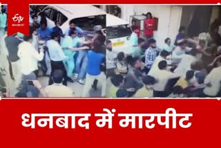Family and hospital staff fight after patient died at nursing home in Dhanbad