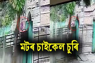 Exclusive video of Bike Thief at Amguri