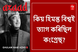 Ghulam Nabi Azad autobiography