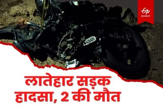 Road accident in Latehar two youths died in collision of bikes