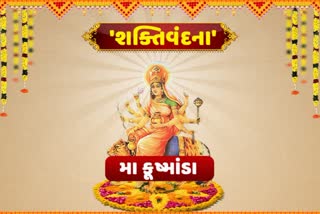 Chaitra Navratri 2023 : ચોથા દિવસે કરો માં કુષ્માંડાની પૂજા, જાણો પૂજા પદ્ધતિ, મંત્ર વિશે સંપૂર્ણ માહિતી