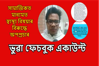 Propaganda through fake Facebook account in Dhemaji