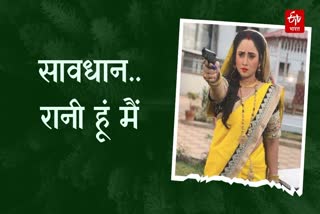 Actress Rani Chatterjee wants to shoot someone