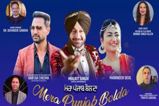 Mera Punjab Bolda