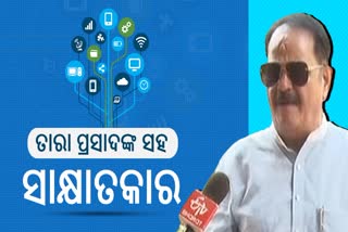 ରାହୁଲ ଗାନ୍ଧୀଙ୍କ ଲୋକ ପ୍ରିୟତାରେ ବିଜେପି ଭୟଭୀତ: ତାରା ପ୍ରସାଦ ବାହିନୀପତି