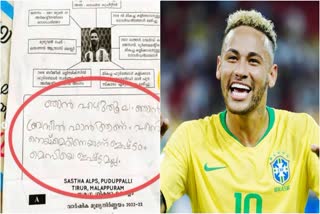 lionel messi  lionel messi autobiography  brazil fan  school exam  Neymar fan  Neymar  ലയണല്‍ മെസി  നെയ്‌മര്‍  അര്‍ജന്‍റീന  ബ്രസീല്‍ ആരാധകര്‍