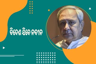 ଏପ୍ରିଲରେ ପ୍ରଥମ ସପ୍ତାହରେ ଜାପାନ ଯିବେ ମୁଖ୍ୟମନ୍ତ୍ରୀ