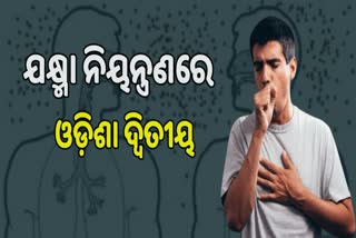 ଯକ୍ଷ୍ମା ନିୟନ୍ତ୍ରଣ ମାପରେ ଦ୍ୱିତୀୟରେ ଓଡ଼ିଶା