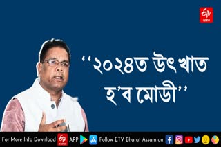 Ripun Bora slams BJP