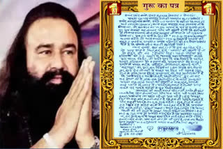 Gurmeet Ram Rahim letter