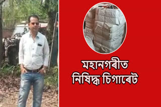 Foreign Cigarettes seized in Hatigaon