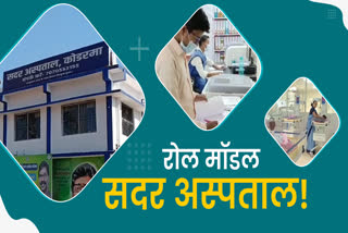 Koderma Sadar Hospital became role model in providing health facilities