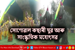 Sonowal Kachari Youth and Cultural Festival in Dibrugarh