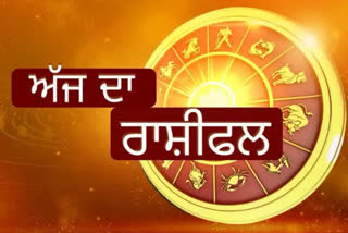 AAJ KA RASHIFAL DAILY HOROSCOPE ASTROLOGICAL SIGNS PREDICTION IN PUNJABI