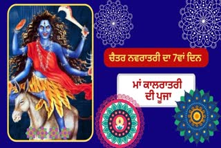 Chaitra Navratri 2023, Chaitra Navratri 2023 7th Day, Maa Kalratri Puja Bhog Mantra