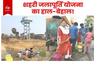 Bad condition of Urban water supply scheme in Pakur