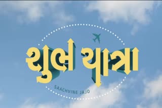 Shubh Yatra Film: 'શુભ યાત્રા' ફિલ્મનું મોશન પોસ્ટર કર્યું જાહેર, 28 એપ્રિલે થશે રિલીઝ